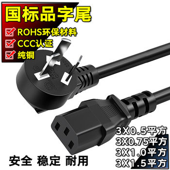 3C Certified National Standard Computer Power Cord Three-Hole Host Plug Cord Rice Cooker Pot Water Kettle Suffix Ac Power Cord
