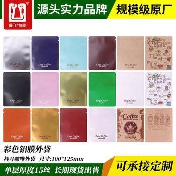 Zhanfei Packaging Hanging Ear Coffee Bag 100 Food Packaging Kraft Paper Aluminum Foil Bag Hanging Ear Coffee Packaging Bag