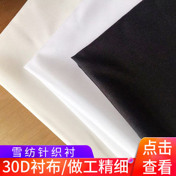 Chiffon Knitted Lining 30D Spinning Lining Bonded Lining Clothing Lining 1.5 Meters Shirt Two-Sided Suit Cloth Lining