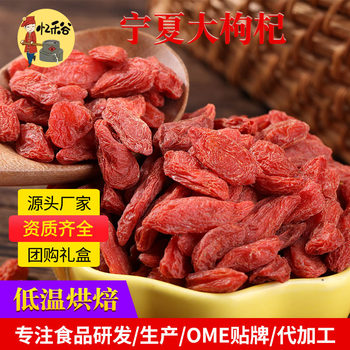 New Product from Ningxia: Wholesale Authentic Dried Goji Berries, Large Particles, Sulfur-Free, Bulk, Large Red Goji Berries