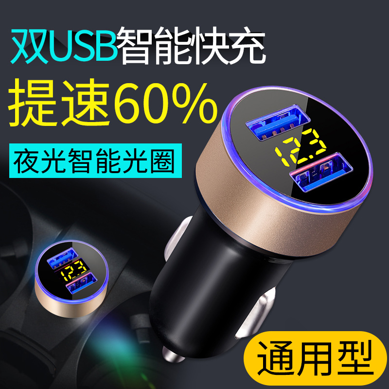 Car charger universal dual usb digital display car charger one-on-two cigarette lighter plug converter car fast charge