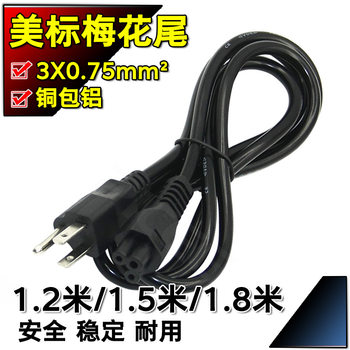 Copper Clad Aluminum American Standard Notebook Plum Blossom Plug Wire Adapter Cable American Standard Three-Core Canadian Power Cord