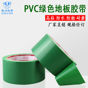 Green floor tape PVC tape EK green warning tape floor tape can be ordered specifications