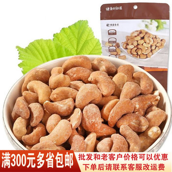 Hengkang crispy cashew nuts 120g nuts fried casual snacks whole box low price wholesale a generation of hair