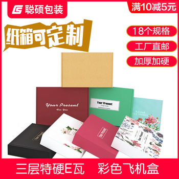 Conghuo Aircraft Box Colorful Wholesale Special Hard Carton Packaging Box Colorful Box Bra Clothing Carton Express Box