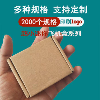 Mini 3-Layer Extra Hard E Corrugated Airplane Box Carton Wholesale Cross-Border Export Packaging Box Small Batch Logo