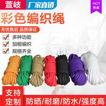 Colorful Nylon Braided Rope, Handmade Decorative Nylon Rope, Camping Tent Binding Rope, Thickened Braided Binding Rope