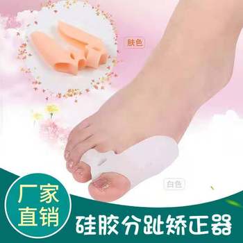 Toe Separator Silicone Protector for Adults, Toe Ring, Toe Separator for Men and Women, Bunion Corrector, Five-Toe Separator
