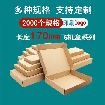 170KK long extra hard Aircraft box order e corrugated express small gift box small batch printing packing box