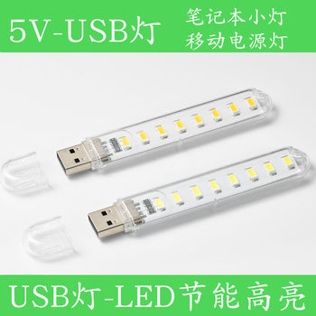 USB lamp USB night light USB creative small desk lamp notebook lamp LED night light