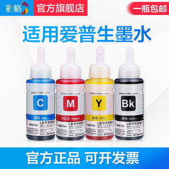 Color grid is suitable for Epson L series ink L672 L801 L800 L1300 L558 printer ink