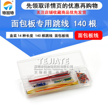 Boxed 14 kinds of length 140 pieces high quality jumper bread board line bread board special connecting line electronic wire