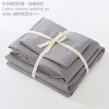 Unprinted Washed Cotton Four-piece Solid Color Plain Pure Cotton Bedding Kit 1.5 m 1.8 m Single and Double Quilt Cover Bed Cover