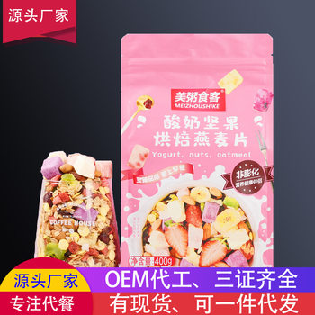 US porridge diners are looking for agents to pack yogurt, fruit, strawberry, baked water, nut, oatmeal, 400g bags for dry eating.