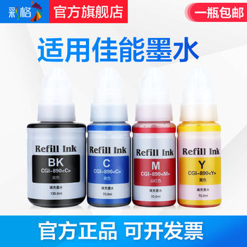 Color grid suitable for Canon GI-890 ink MP288 G1810 G2810 continuous supply printer ink non-original