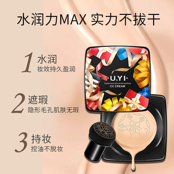 Youyi Small Mushroom Air Cushion BB Cream Moisturizing Concealer Brightening Skin Color Naked Makeup Foundation cc Cream Factory Direct Wholesale