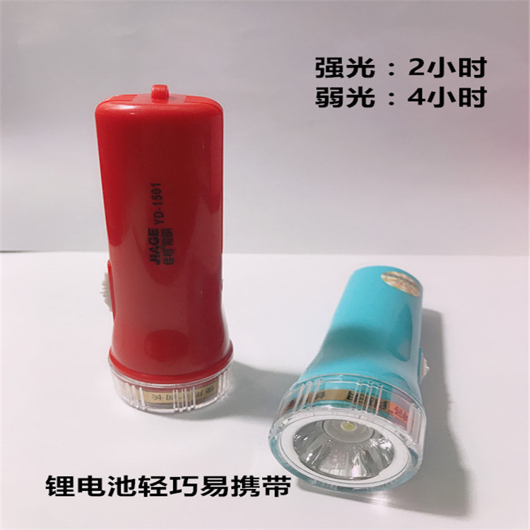 Jiuge Brand LED Rechargeable Flashlight YD-1501 Single Lamp Bead Hand-held Compact Flashlight