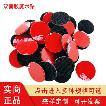 3m Double-sided Adhesive Velcro Clothing Shoes Famous Brand Special Strong Velcro Car Ornaments Installation Fixing Stickers