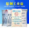 Salt Wholesale Industrial Salt Industrial Grade Sodium Chloride Soft Water Salt Industrial Fine Salt Refined Salt Water Refined Industrial Salt Jiangsu