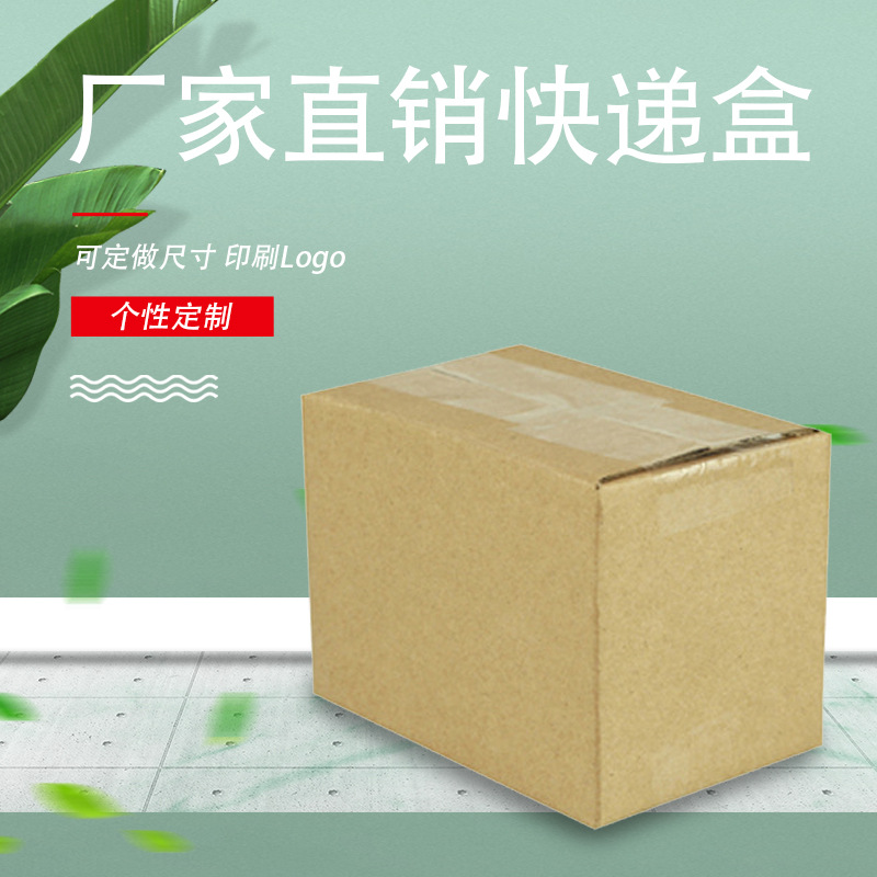 Square carton packing box three-layer carton paper box square semi-high extra hard Express Box square packing box