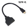 HDMI one-two cable HDMI twins one-two switcher