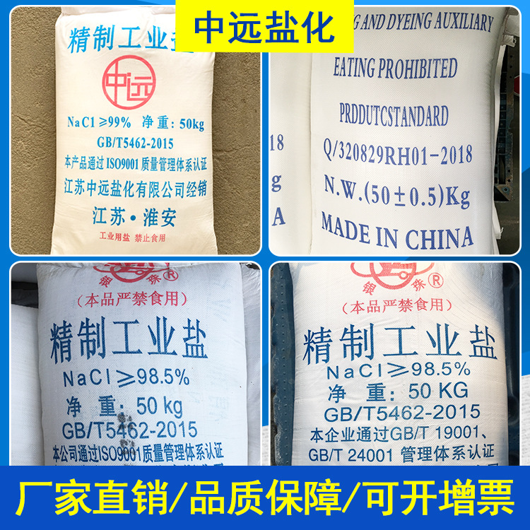 Salt Wholesale Industrial Salt Industrial Grade Sodium Chloride Soft Water Salt Industrial Fine Salt Refined Salt Water Refined Industrial Salt Jiangsu