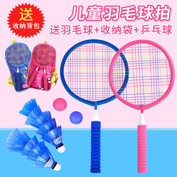 Children's Badminton Racket Set Kindergarten Baby Racket Primary School Student Single and Double Racket Beginner Badminton Genuine