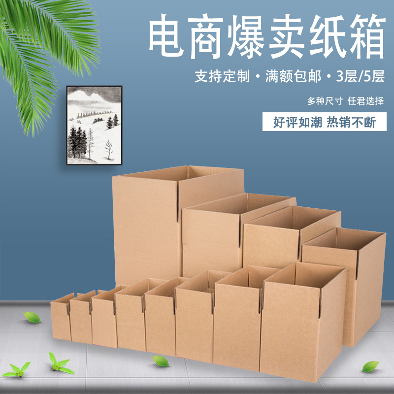 Square carton packing box three-layer carton paper box square semi-high extra hard Express Box square packing box