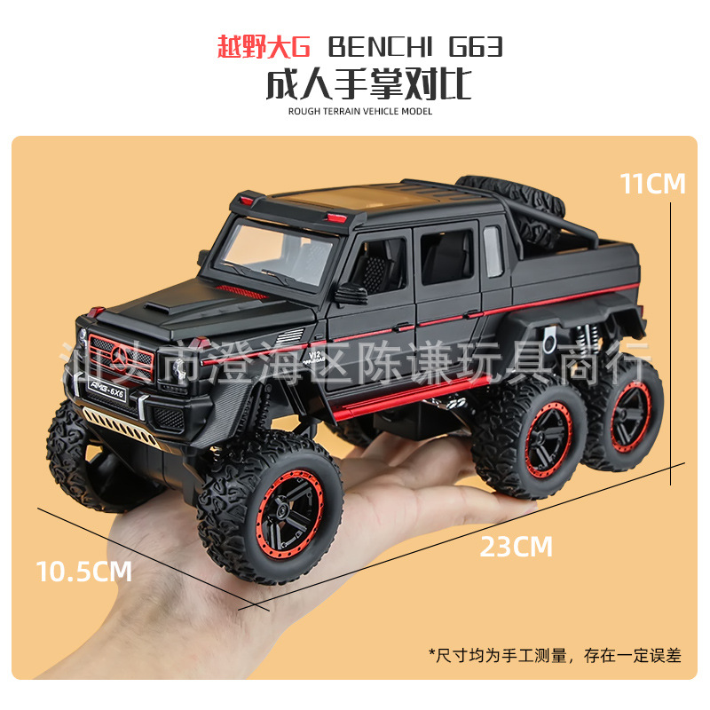 车致1:22六轮奔驰G63模型合金越野车仿真重型皮卡车大脚玩具车子