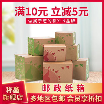 1-13 carton express delivery carton moving Hard 3-layer 5-layer postal carton Changsha wholesale