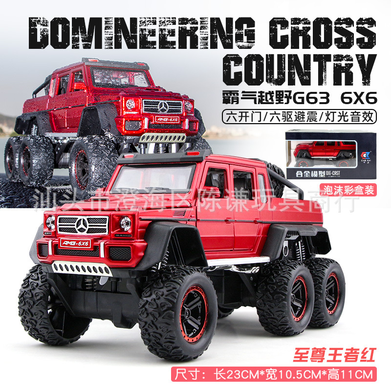 车致1:22六轮奔驰G63模型合金越野车仿真重型皮卡车大脚玩具车子