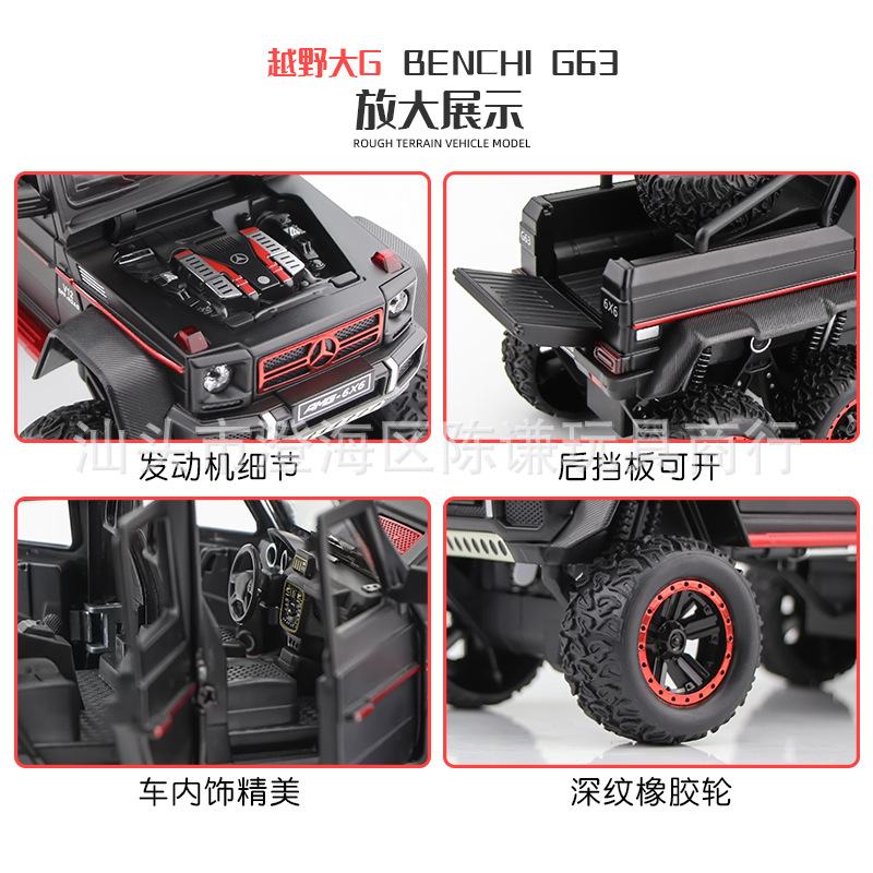 车致1:22六轮奔驰G63模型合金越野车仿真重型皮卡车大脚玩具车子