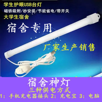 Dormitory magic lamp upper spread lamp rechargeable LED desk lamp cool cool lamp desk eye protection University students eyesight protection USB lamp tube