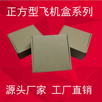 Three-layer hard corrugated aircraft box small carton wholesale factory direct square express cowhide box T1 Guangdong