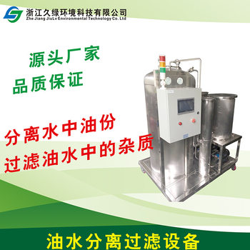 Industrial Wastewater Fully Automatic Oil-Water Separator to Remove Oil and Slag, Oil-Water Separator to Remove Water, Oil and Slag Efficiently