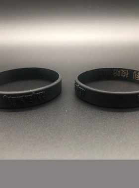 财神手环硅胶黑手环运动成人女印刷刻字手镯手腕带橡胶手链