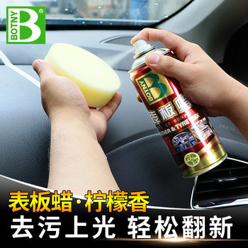 Bocli Dashboard Wax Decontamination and Polishing Car Interior Leather Cleaning Care Agent B- 1192 Batch Dashboard Wax