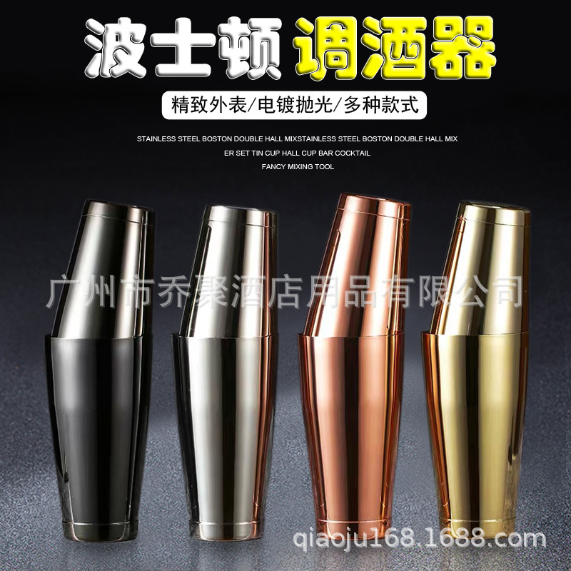 Factory Direct 304 Boston Cocktail Shaker Cup Shaker Cocktail American Bartender with Base