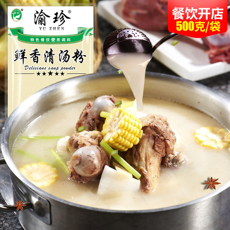 Chongqing Yuzhen clear soup hot pot base material clear soup powder 500g high soup powder seasoning fresh fragrant powder catering factory wholesale