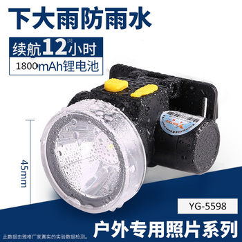 Yage headlight LED strong light long-range lithium battery miner's lamp fishing waterproof head-mounted rechargeable outdoor camping operation