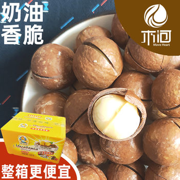 [Cream Flavor Original Hawaiian Fruit] 500g Nut Open Large Particle Shell Thin Send warped tablets Yunnan