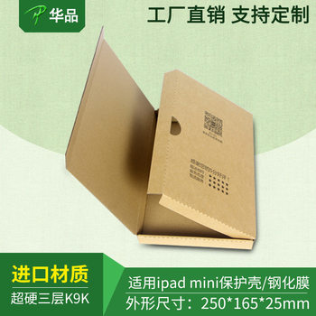 Imported Material Packaging iPad Mini Protective Case Tempered Film Express Box Airplane Box Cardboard Box Extra Hard Folding Cardboard Box
