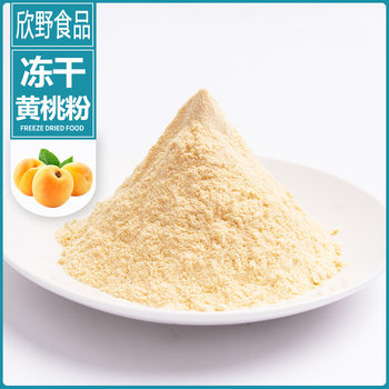 Factory Direct Sales Fd Freeze-Dried Yellow Peach Powder DIY Milk Tea Ice Cream Baking Ingredients Yellow Peach Powder