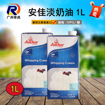 New ZeaLand Cream Anjia Light Cream 1L*12/box Baked AnimaL Cream Cake Baking Ingredients