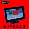 Car Universal Reversing Image Desktop High-Definition Car Display Foldableing Rearview Mirror 4.3inch Car Display