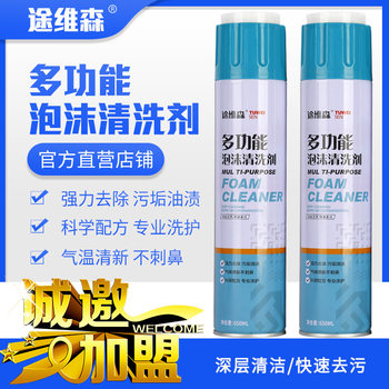 Tourerson Multifunctional Foam Cleaning Agent Car Interior Imitation Leather Seat Powerful Decontamination Cleaning