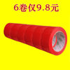 Red Sealing Tape E-Commerce Express Packaging Width 4.8cm Wedding Decoration Carpet Red Tape Wholesale