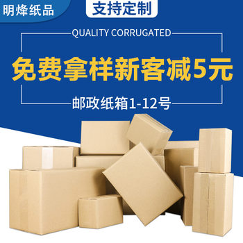Square carton five-layer packaging box large rectangular packaging express carton postal spot
