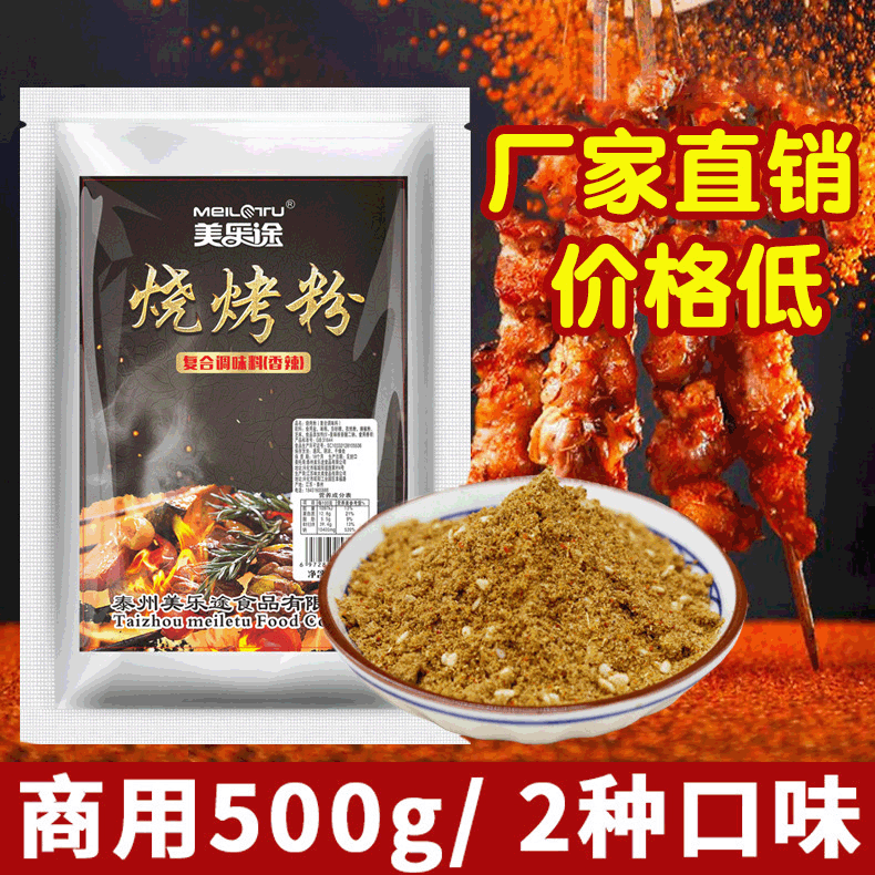 Barbecue powder seasoning sauce mutton skewers barbecue seasoning spicy spiced cumin powder pepper salt barbecue roasted wings wholesale