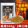 Barbecue powder seasoning sauce mutton skewers barbecue seasoning spicy spiced cumin powder pepper salt barbecue roasted wings wholesale